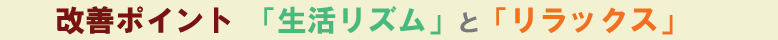 ���P�|�C���g�́u�������Y���v�Ɓu�����b�N�X�v