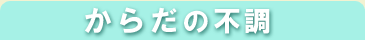 ���炾�̕s��